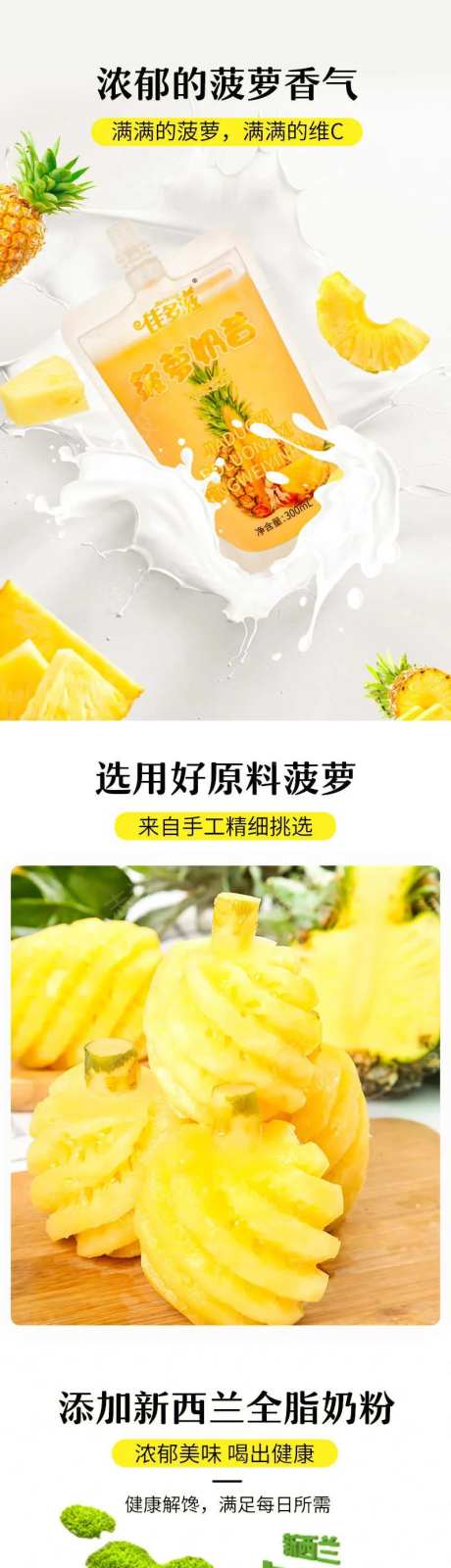 菠萝奶昔详情页-采灵感-https://www.cailinggan.com/