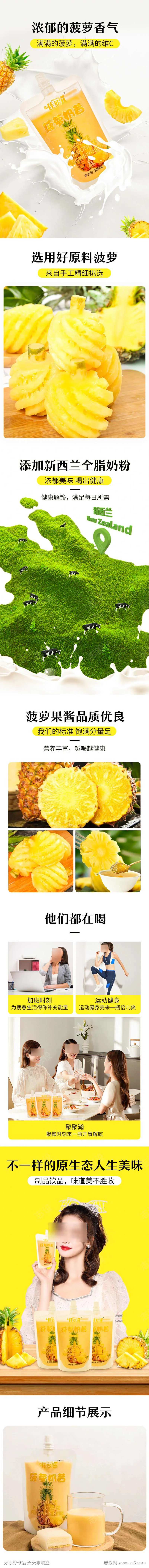 菠萝奶昔详情页-采灵感-cailinggan.com
