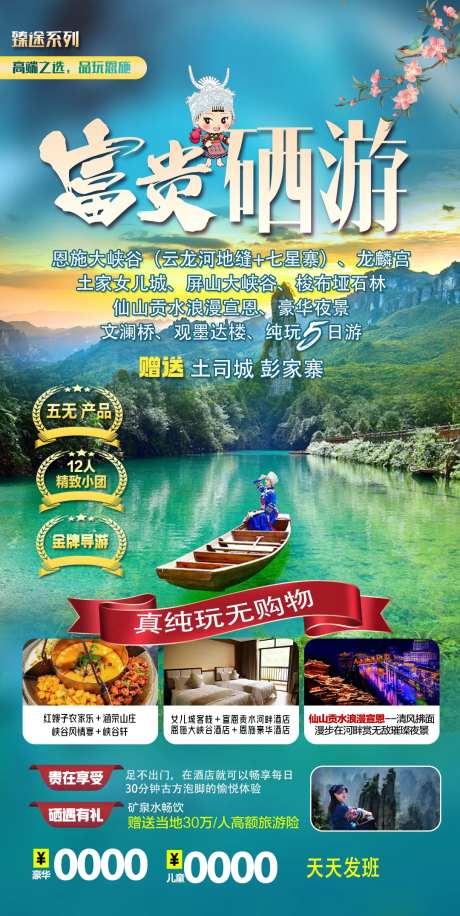 富贵出游-采灵感-https://www.cailinggan.com/