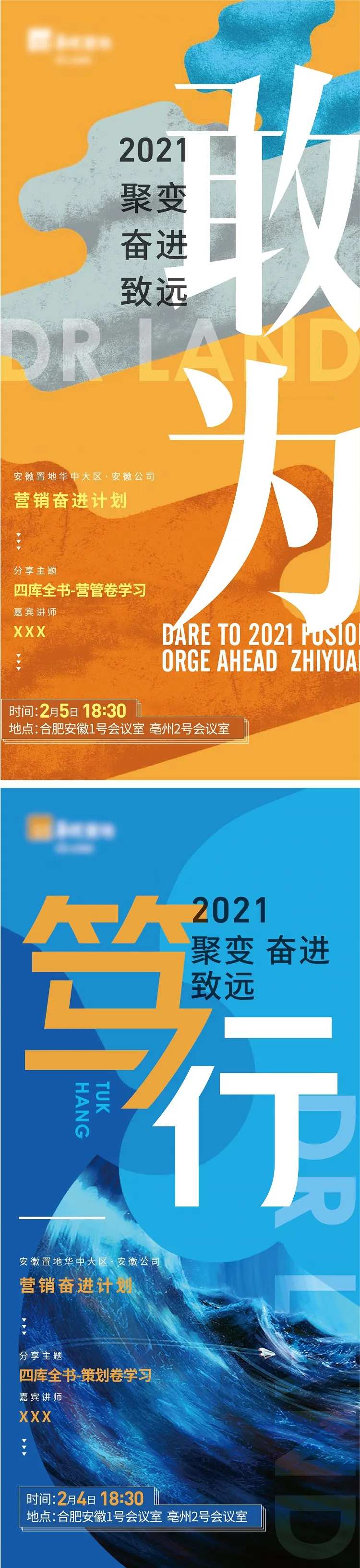 培训营销系列海报-采灵感-cailinggan.com