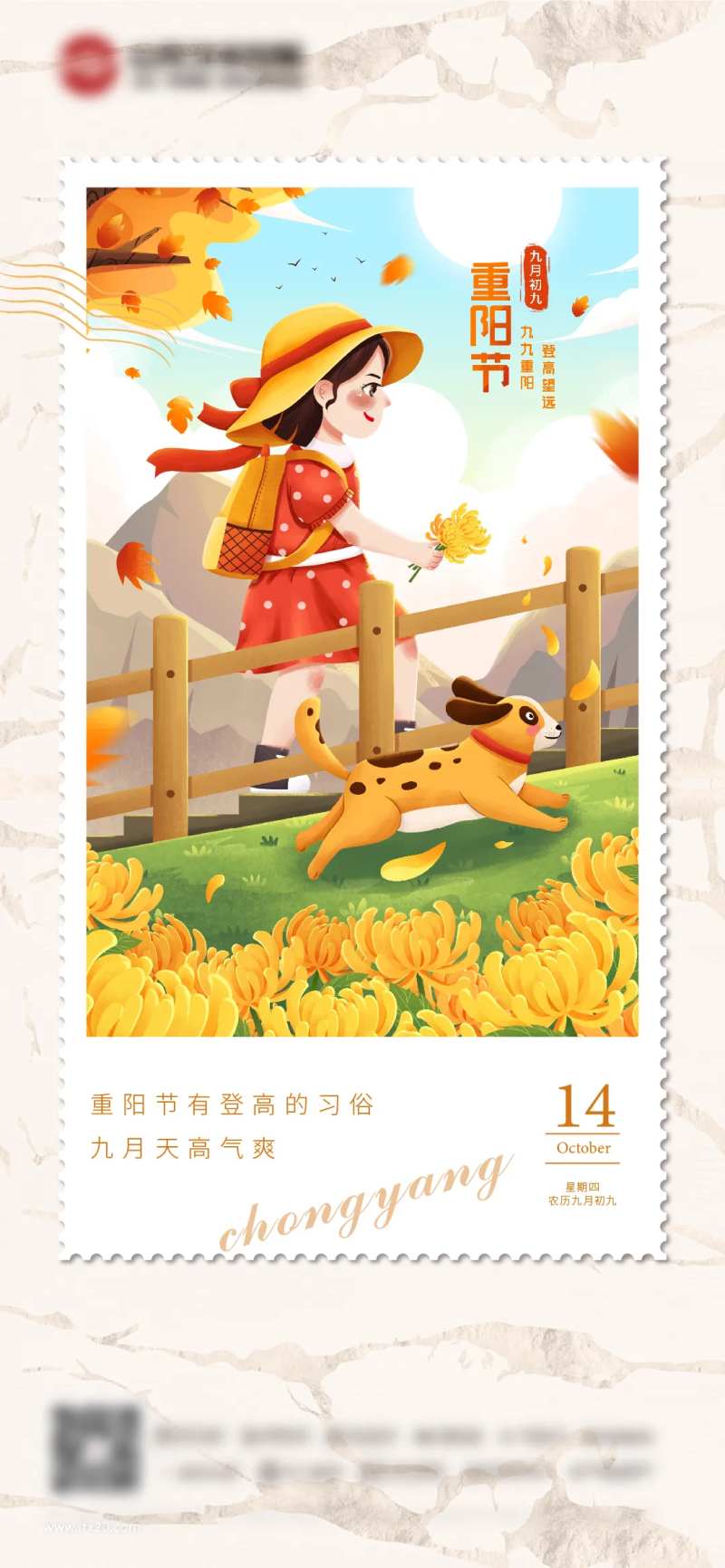 重阳节插画海报-采灵感-cailinggan.com