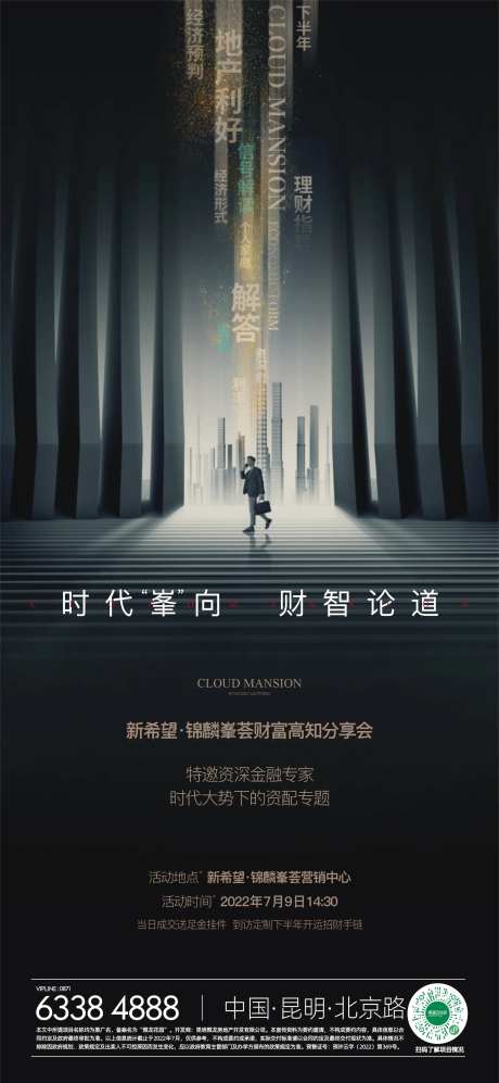 经济论道活动海报-采灵感-https://www.cailinggan.com/