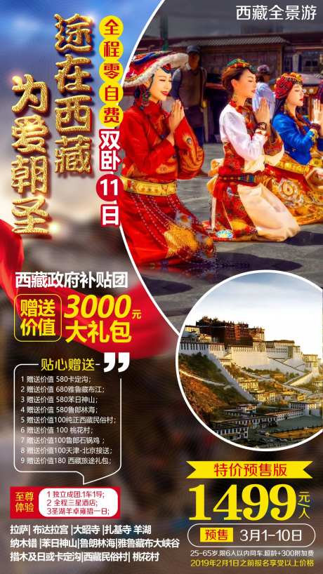 西藏朝圣旅游海报-采灵感-https://www.cailinggan.com/