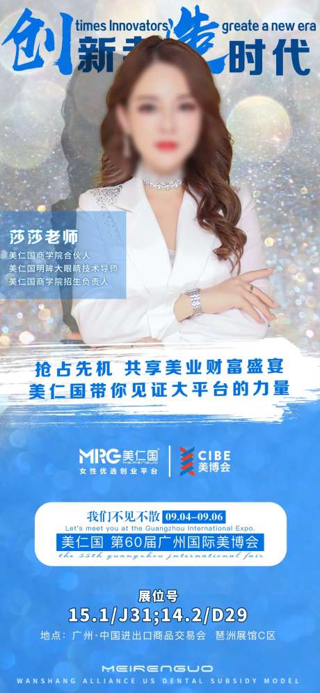 美博会冠军导师个人形象海报-采灵感-https://www.cailinggan.com/