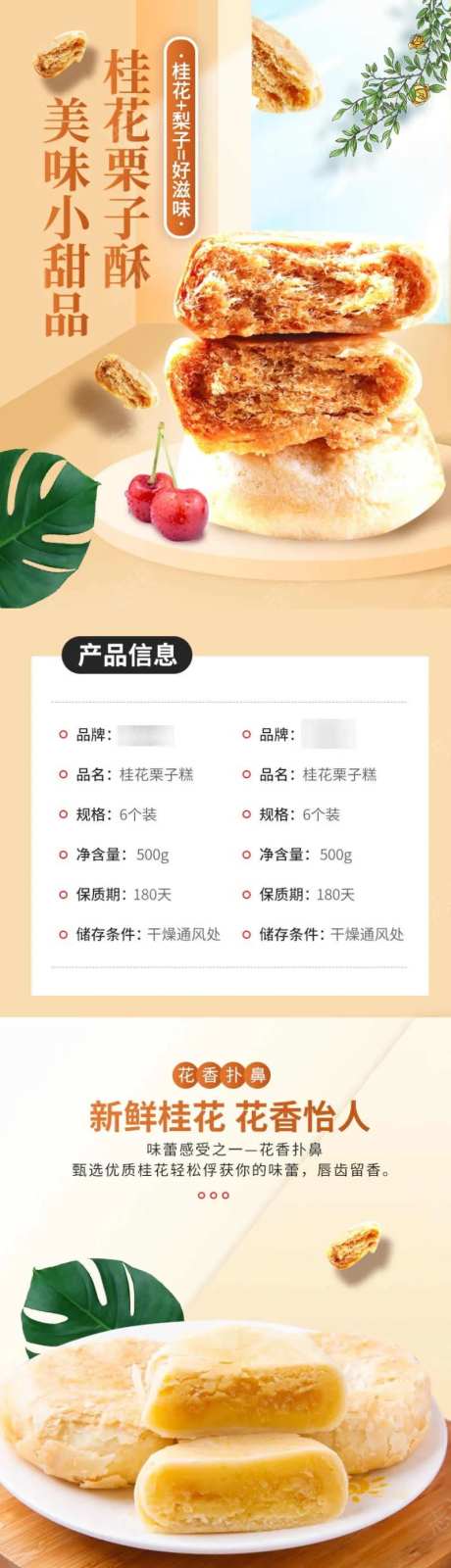 桂花栗子糕详情页-采灵感-https://www.cailinggan.com/
