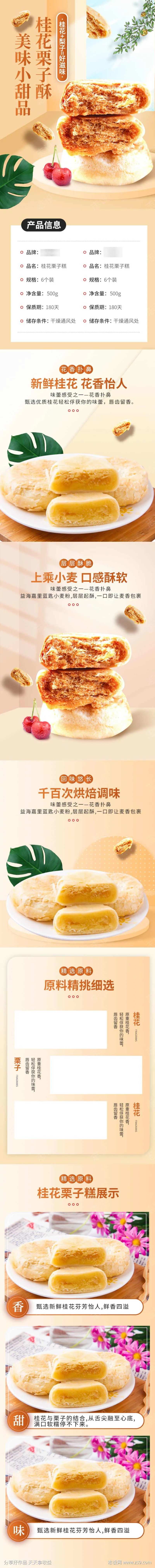 桂花栗子糕详情页-采灵感-cailinggan.com