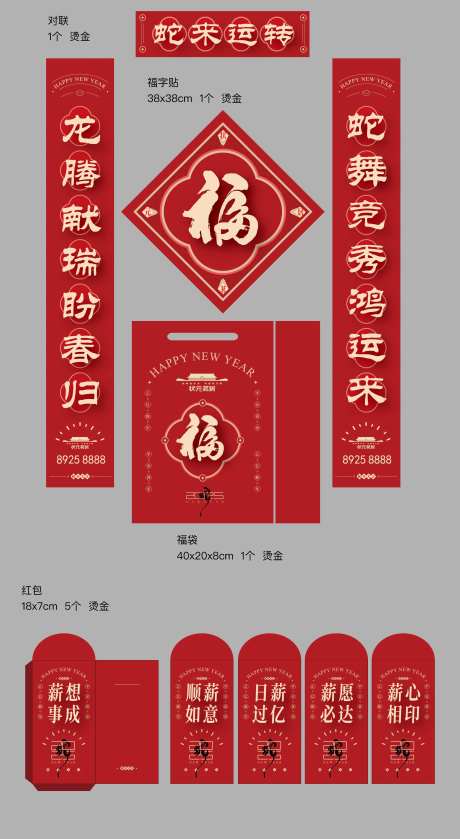蛇年新年对联福字红包套装礼盒-采灵感-https://www.cailinggan.com/