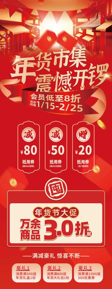 春节元宵新春年货节活动易拉宝-采灵感-https://www.cailinggan.com/