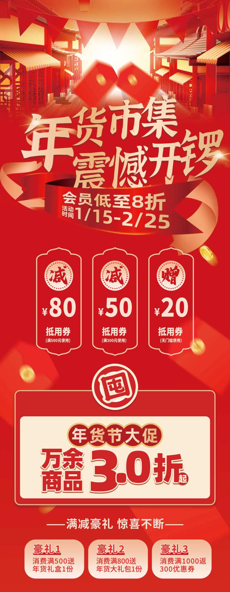 春节元宵新春年货节活动易拉宝-采灵感-cailinggan.com