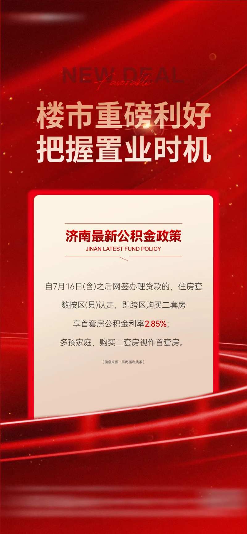 地产利好政策红色海报-采灵感-cailinggan.com