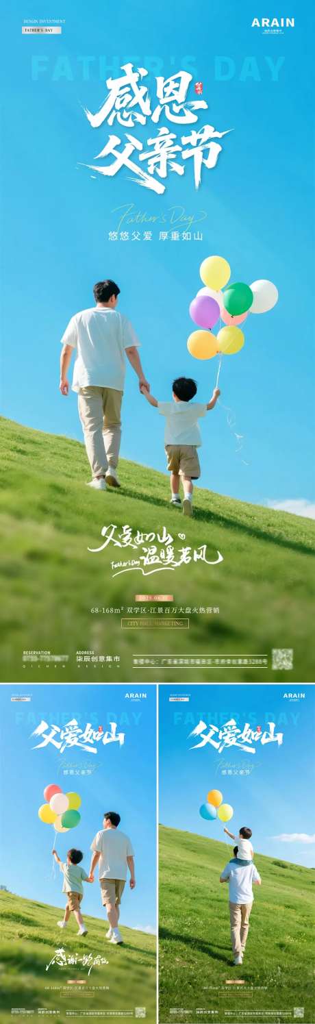 地产父亲节父子风景海报-采灵感-https://www.cailinggan.com/