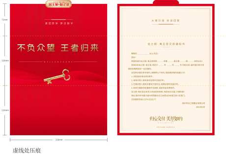 地产交房通知书-采灵感-https://www.cailinggan.com/