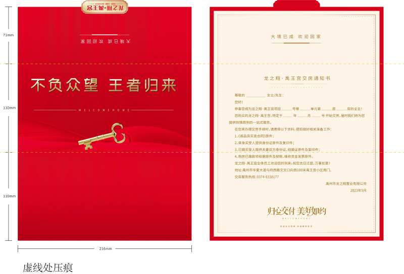 地产交房通知书-采灵感-cailinggan.com