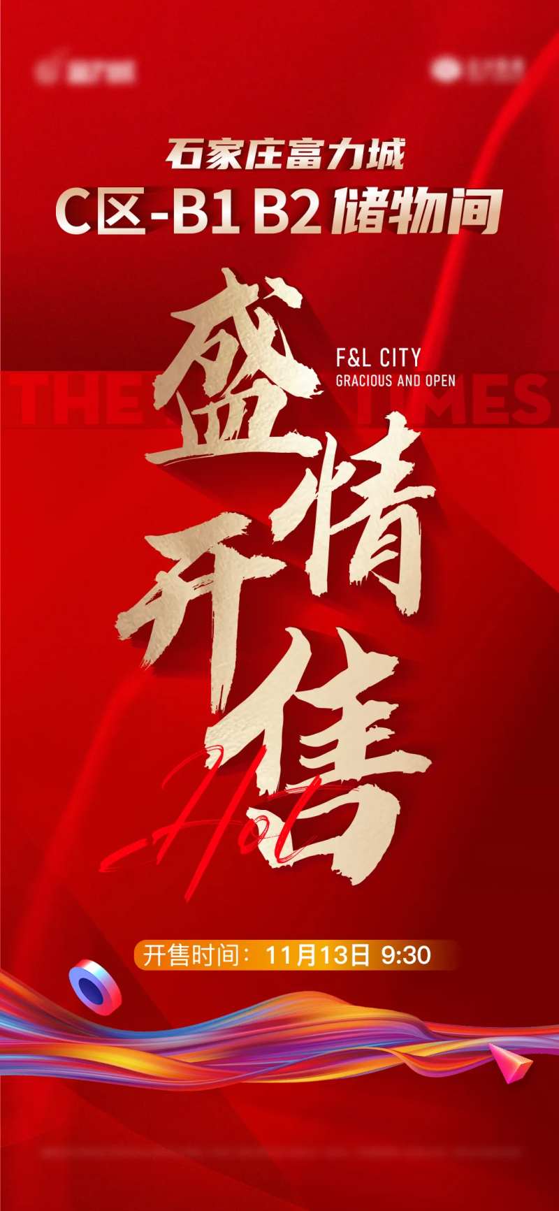 地产储藏间开售海报-采灵感-cailinggan.com