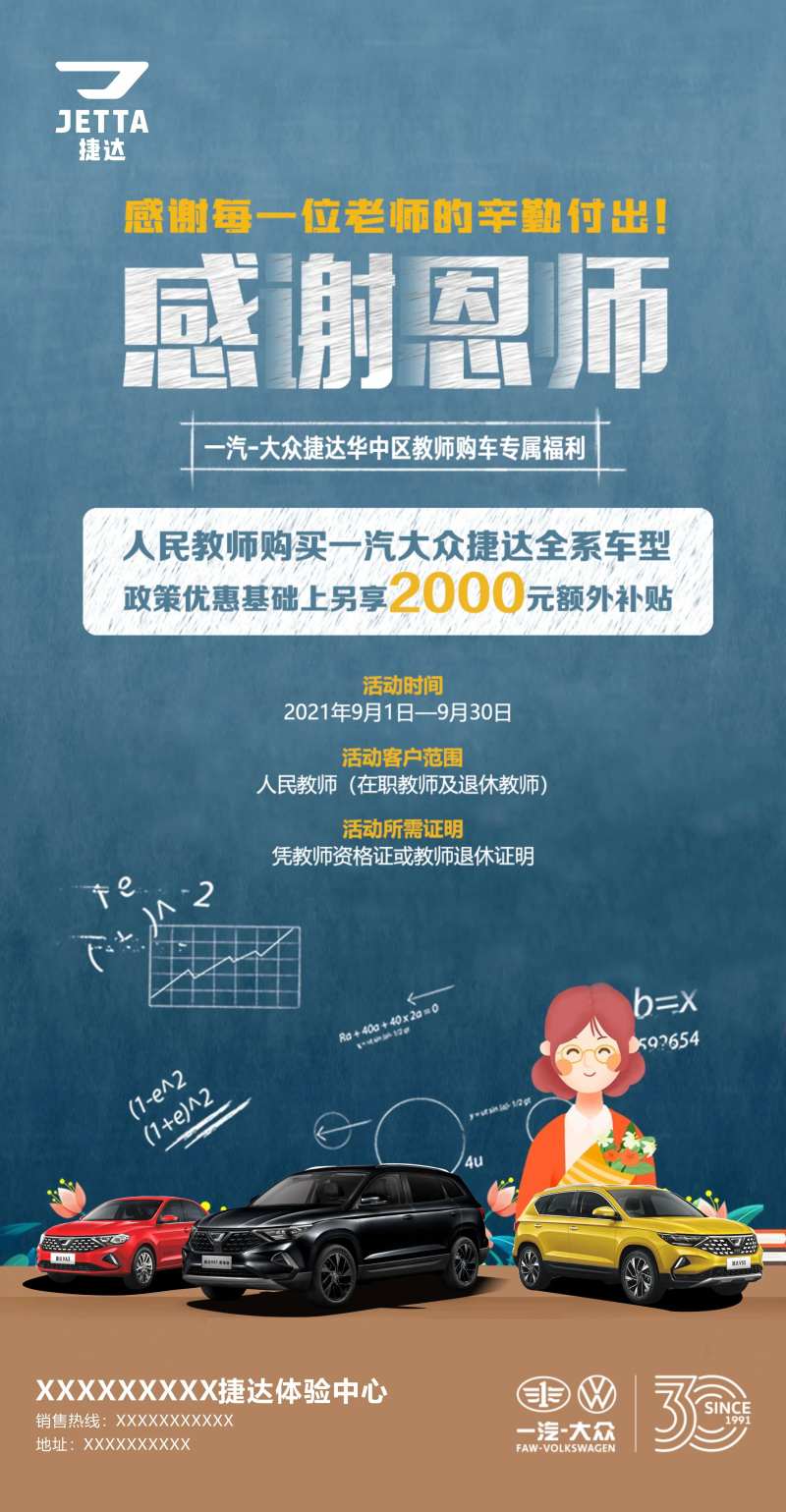 汽车感恩教师节政策福利宣传海报-采灵感-cailinggan.com