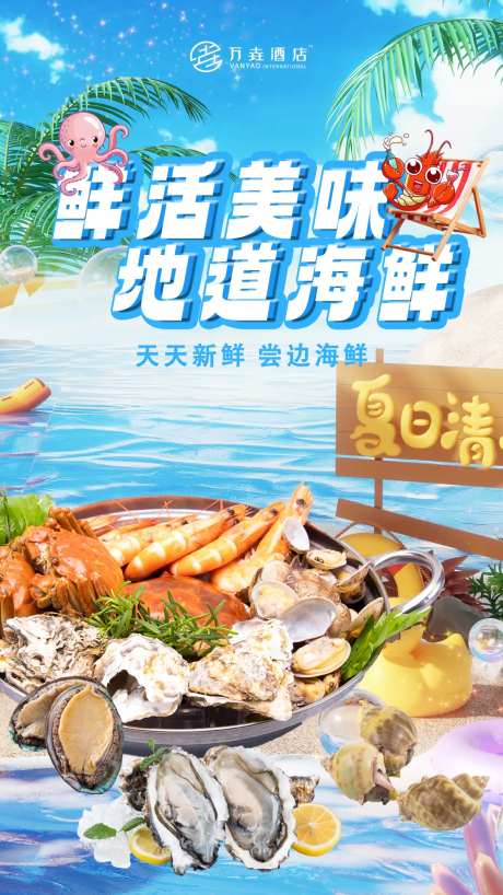 海鲜美食酒店海报-采灵感-https://www.cailinggan.com/