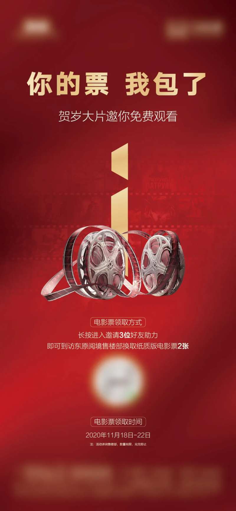 地产观影暖场海报-采灵感-cailinggan.com