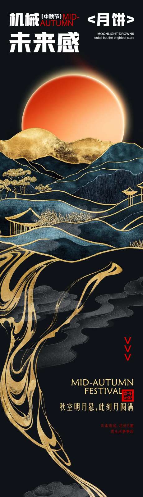 中秋节夜晚鎏金月亮长图海报-采灵感-https://www.cailinggan.com/