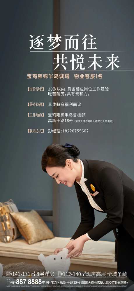 客服招聘海报-采灵感-https://www.cailinggan.com/