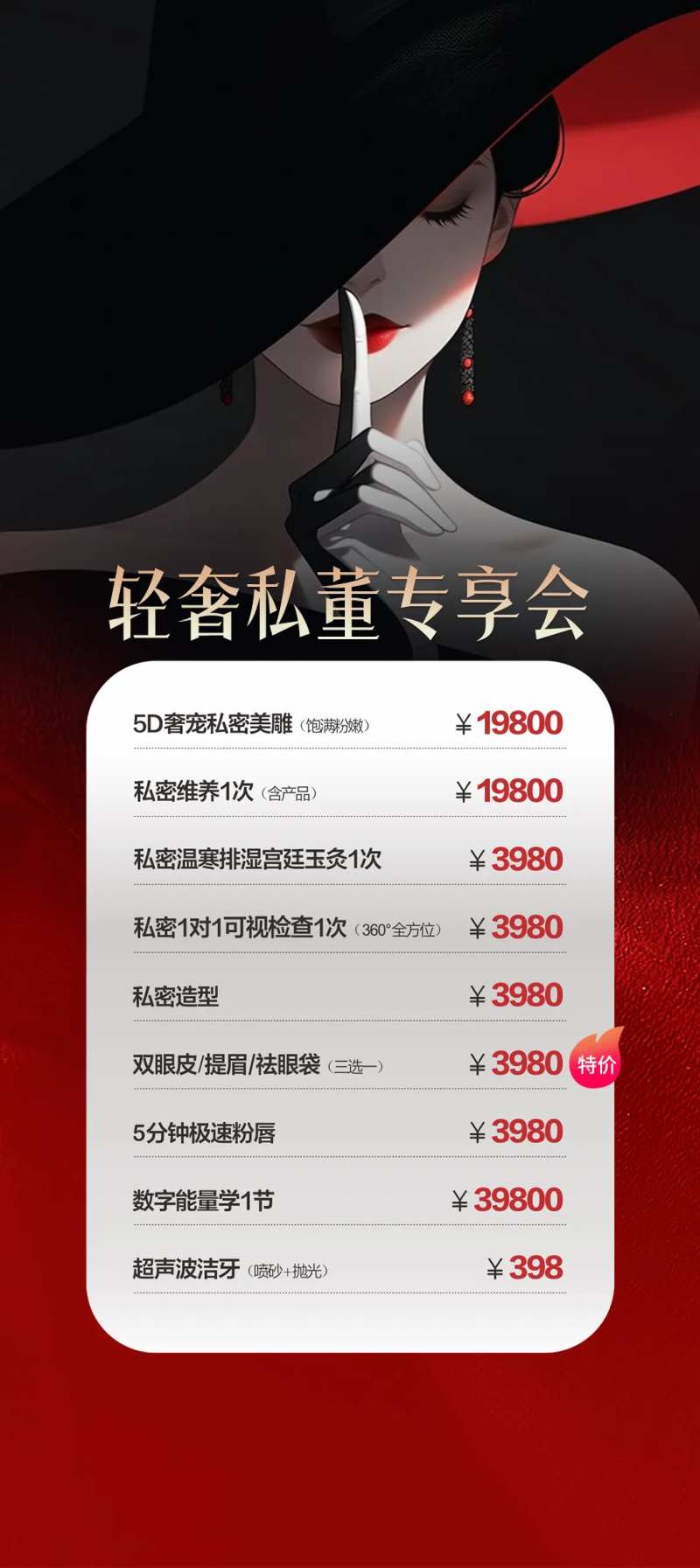 医美合作卡券海报-采灵感-cailinggan.com