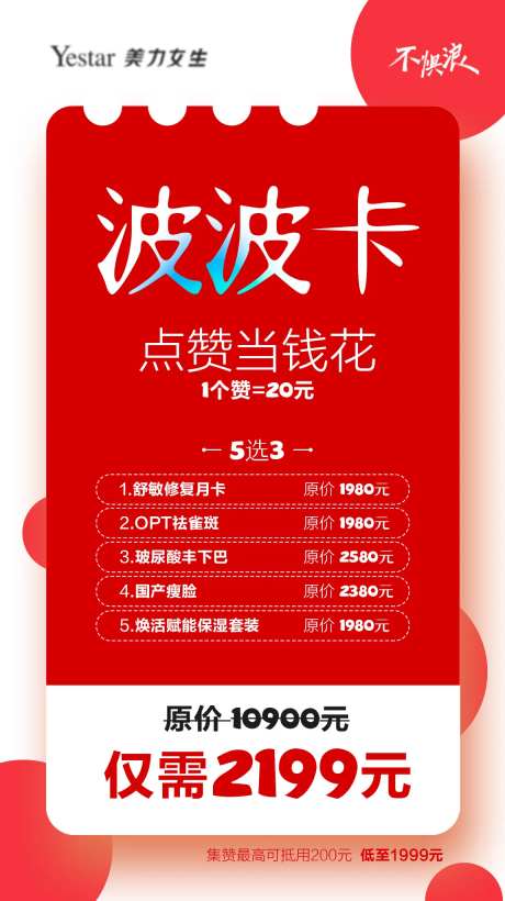医美波波卡海报-采灵感-https://www.cailinggan.com/