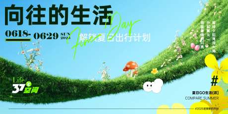 夏日出行活动视觉-采灵感-https://www.cailinggan.com/