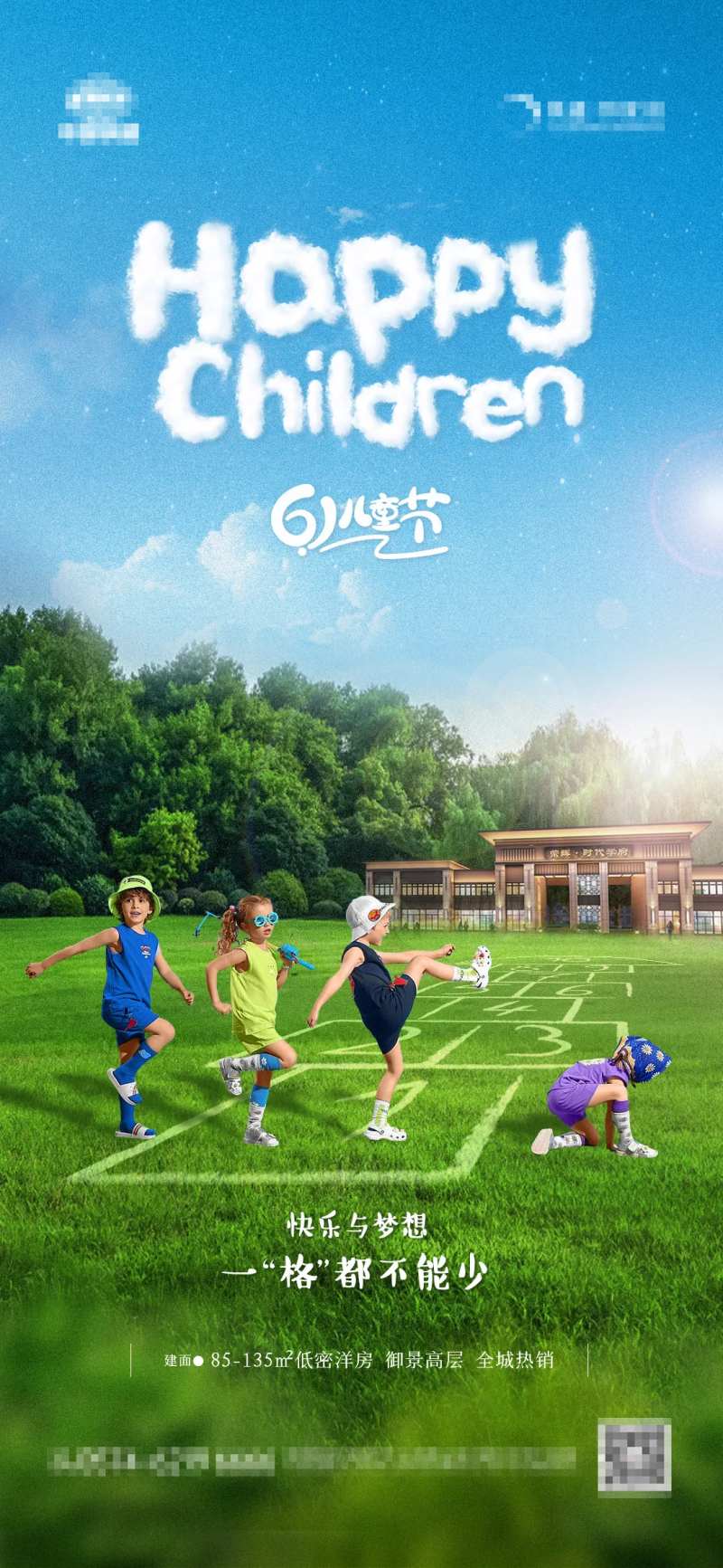 地产61儿童节跳房子海报-采灵感-cailinggan.com