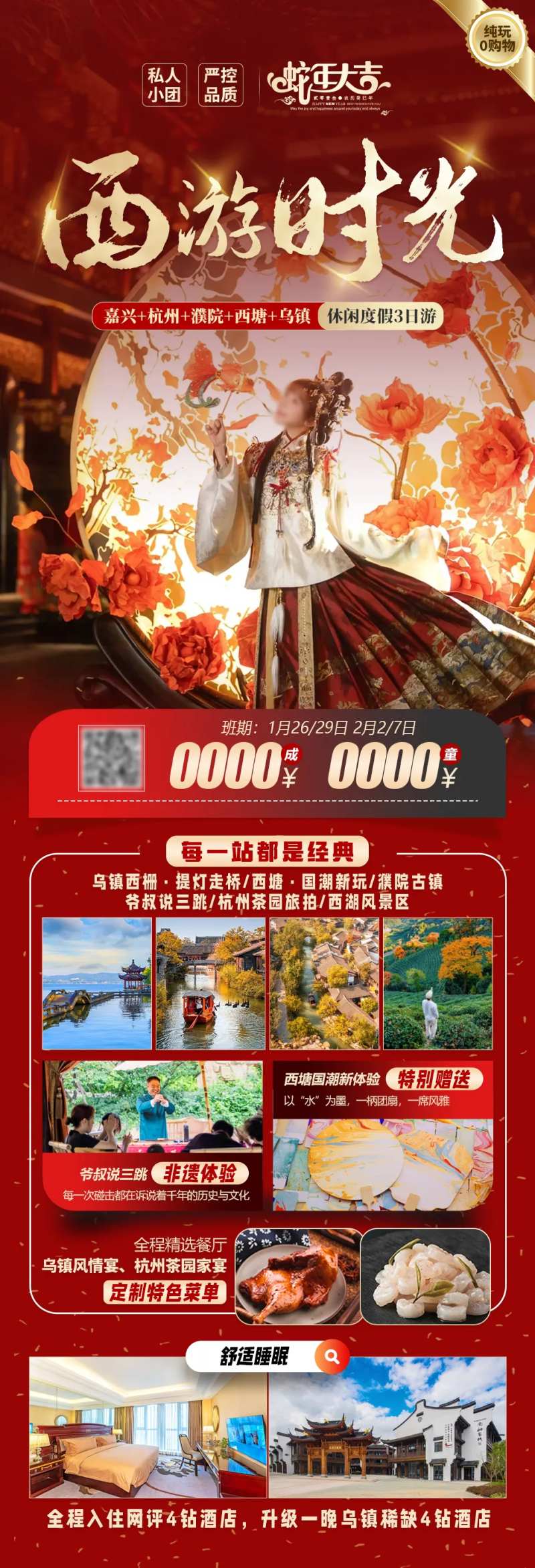 西游时光新年长图-采灵感-cailinggan.com