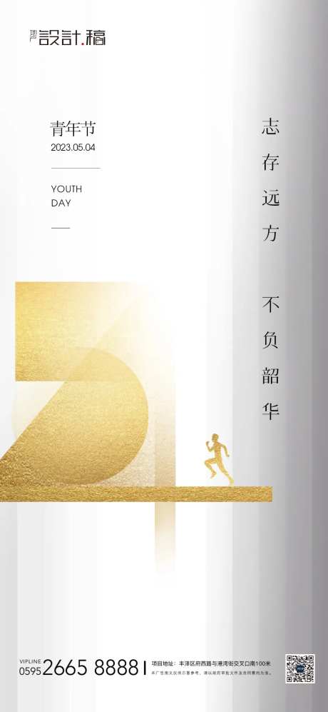 五四青年节简约大气海报-采灵感-https://www.cailinggan.com/