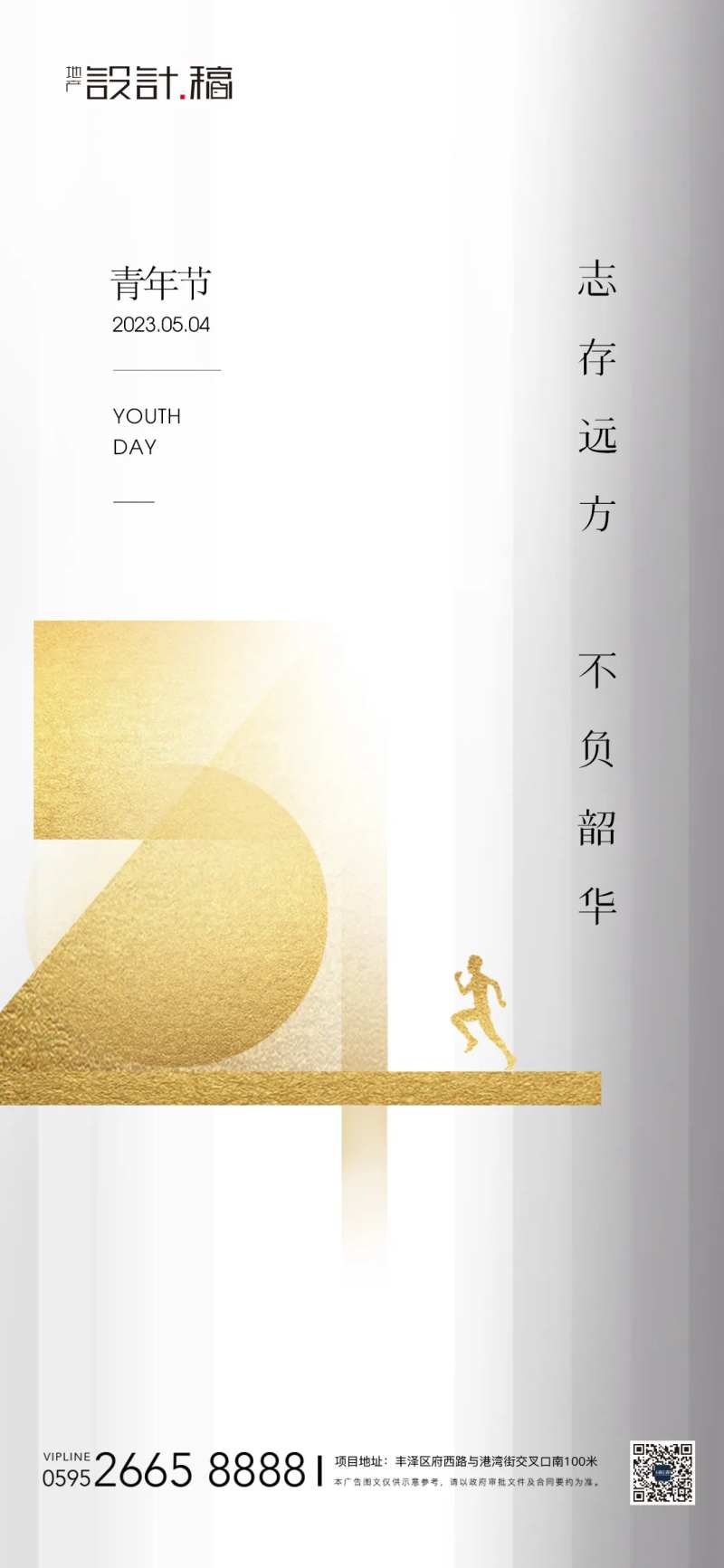 五四青年节简约大气海报-采灵感-cailinggan.com