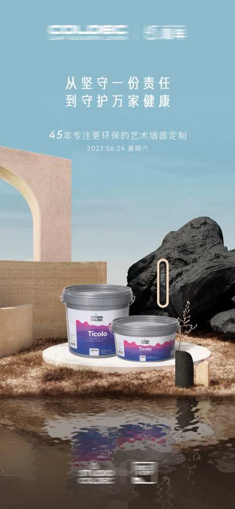 油漆产品海报-采灵感-https://www.cailinggan.com/