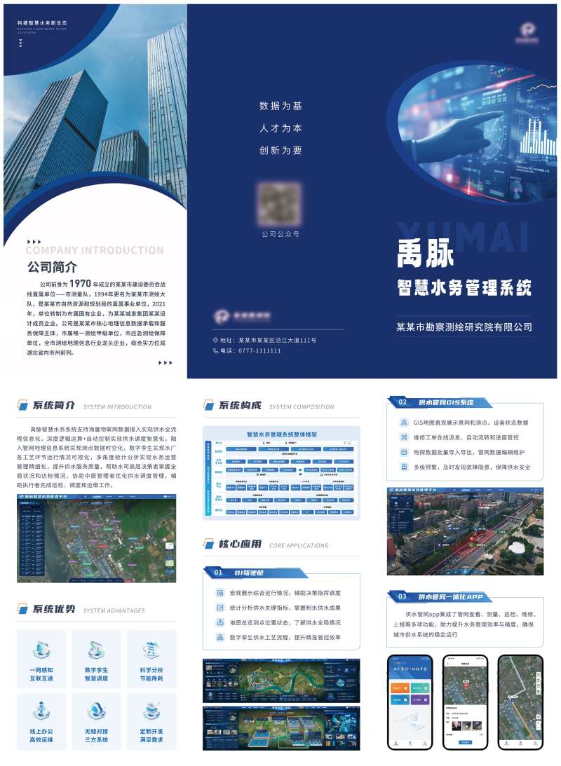 智慧水务产品三折页-采灵感-cailinggan.com