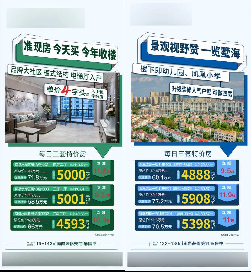 地产精选单位朋友圈海报-采灵感-cailinggan.com