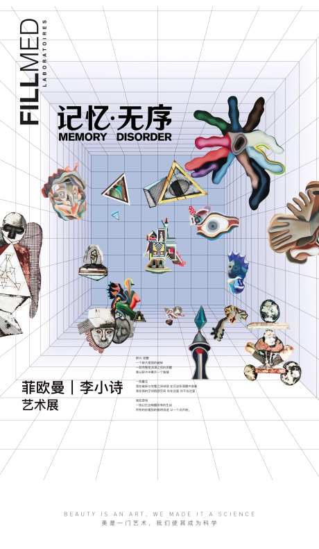 空间感艺术展海报 -采灵感-https://www.cailinggan.com/