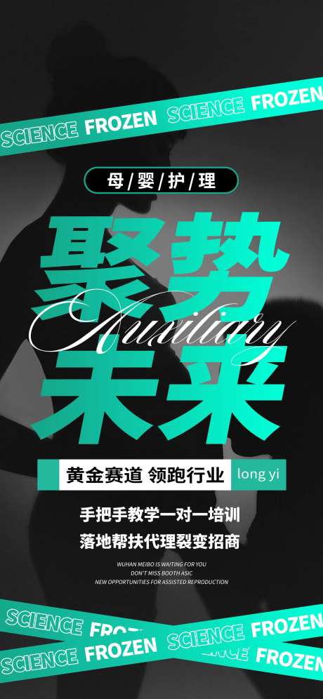 母婴护理造势海报-采灵感-https://www.cailinggan.com/