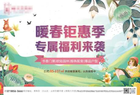 暖春钜惠活动展板-采灵感-https://www.cailinggan.com/