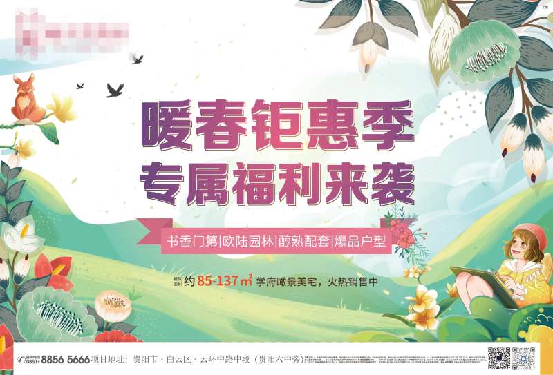 暖春钜惠活动展板-采灵感-cailinggan.com