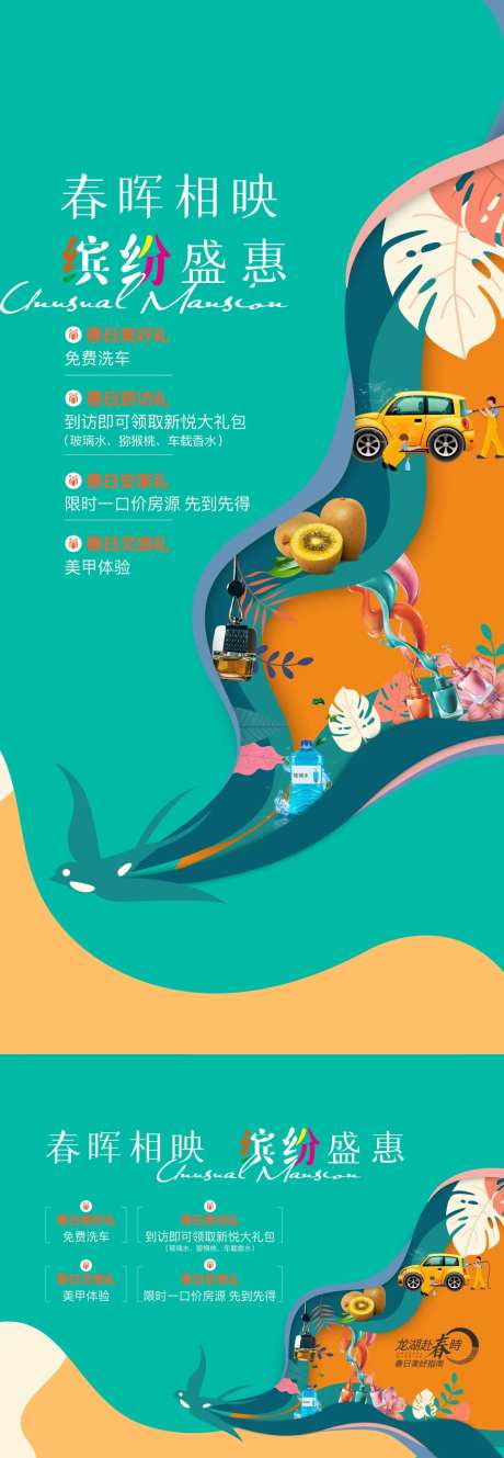 地产四重礼遇活动海报展板-采灵感-https://www.cailinggan.com/