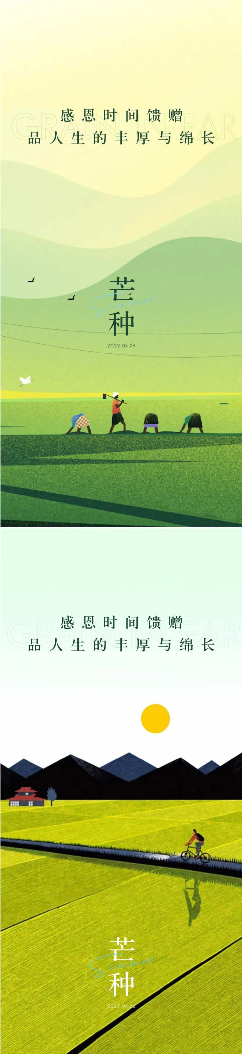 地产芒种田野海报-采灵感-cailinggan.com