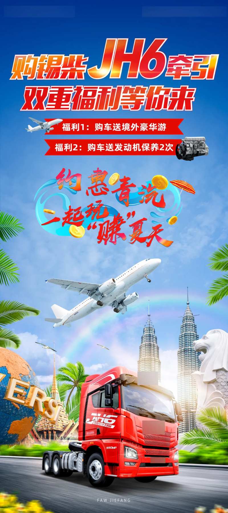 卡车城市路跑双重福利优惠易拉宝-采灵感-cailinggan.com
