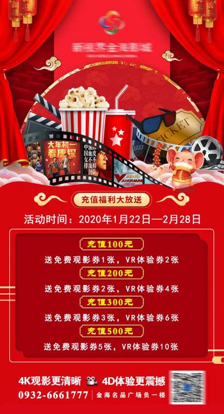 充值福利大放送海报-采灵感-https://www.cailinggan.com/
