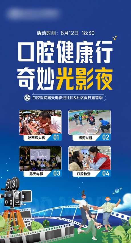口腔义诊观影活动海报-采灵感-https://www.cailinggan.com/