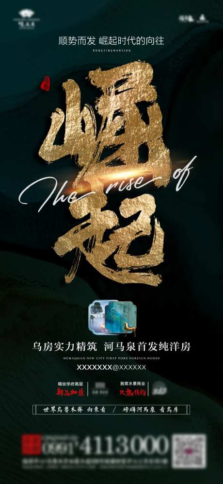 大气书法字中式房地产海报-采灵感-https://www.cailinggan.com/