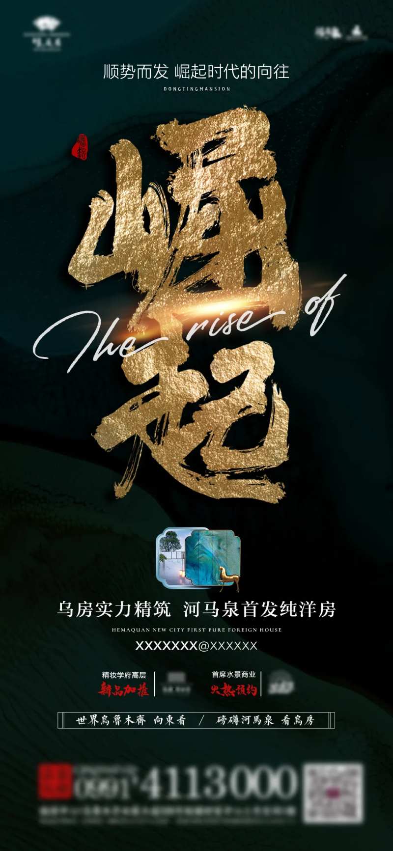 大气书法字中式房地产海报-采灵感-cailinggan.com