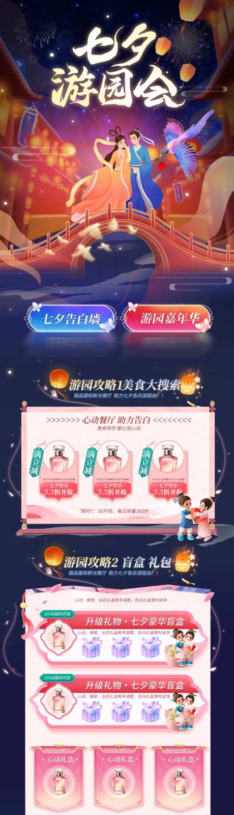 七夕电商赏灯游园首页中国风国潮游戏-采灵感-https://www.cailinggan.com/