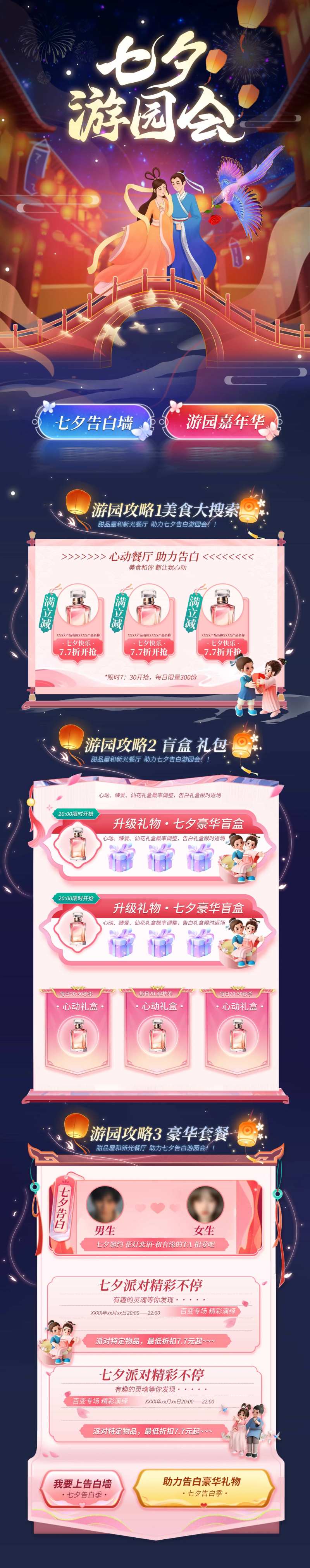 七夕电商赏灯游园首页中国风国潮游戏-采灵感-cailinggan.com