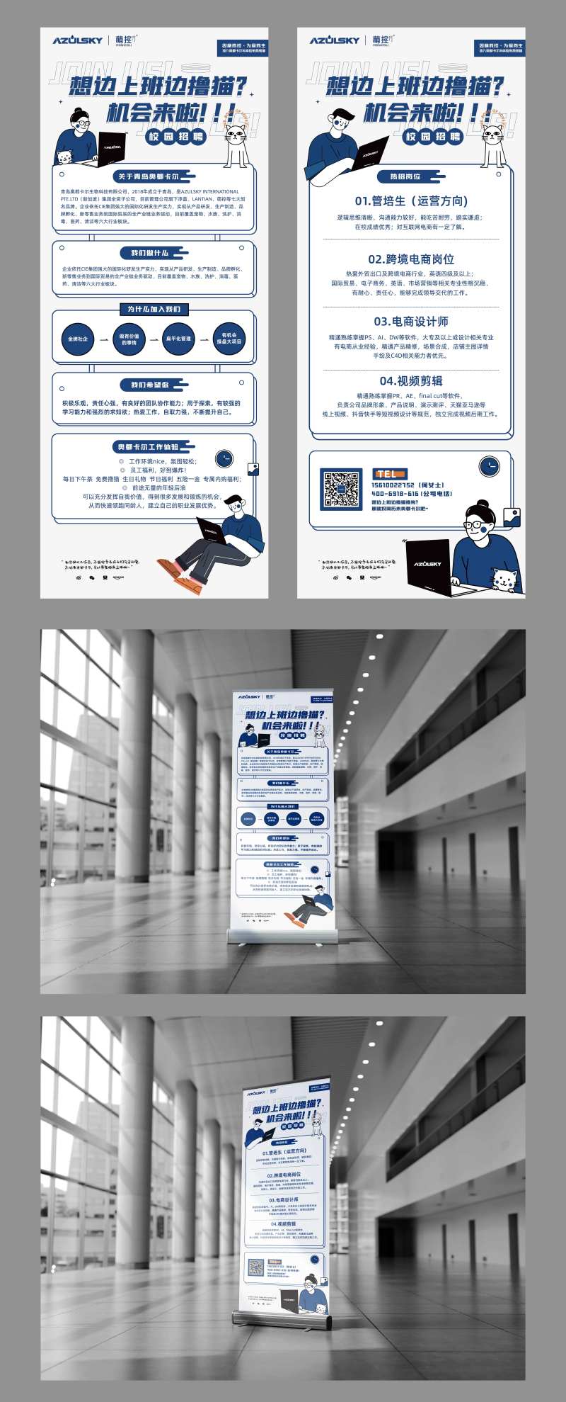 宠物品牌企业校园招聘易拉宝展架-采灵感-cailinggan.com