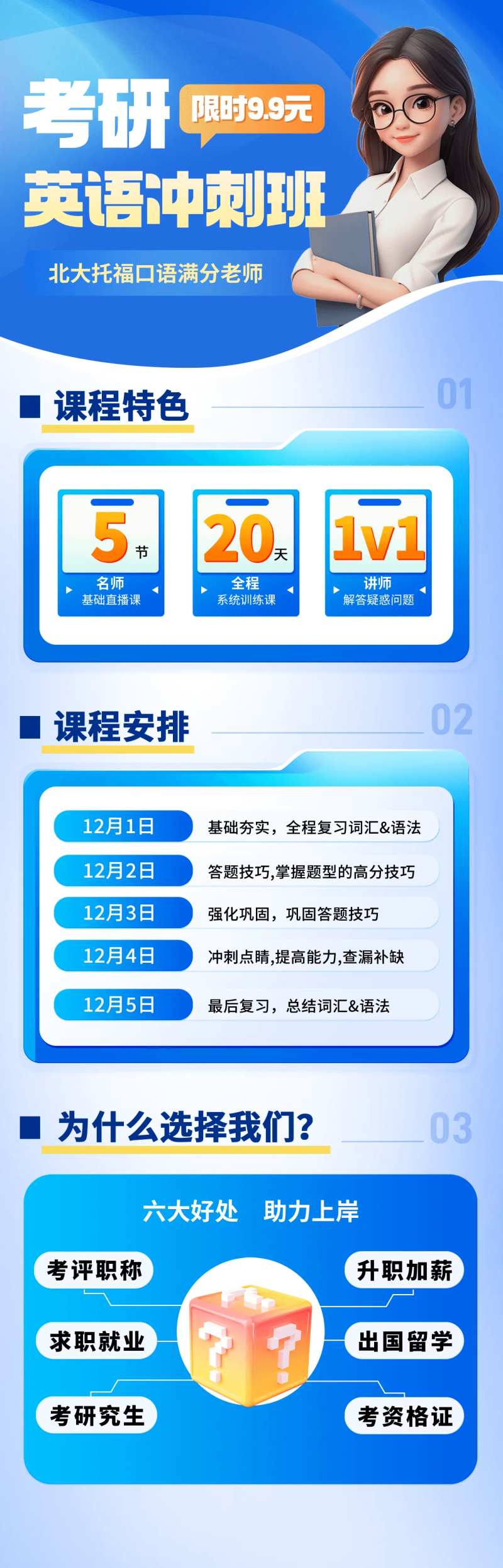 考研英语课程详情页-采灵感-cailinggan.com