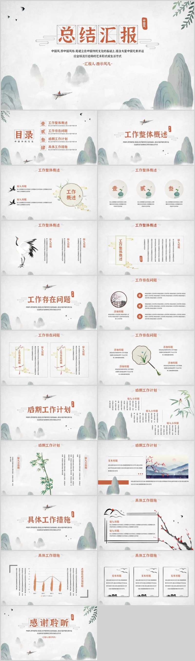 中国风工作总结汇报.PPT-采灵感-cailinggan.com