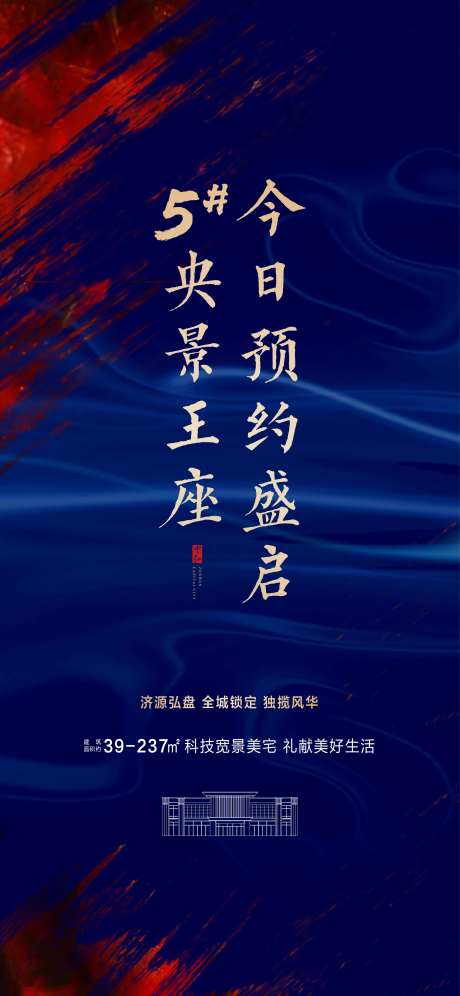 地产蓝金火爆认筹海报-采灵感-https://www.cailinggan.com/